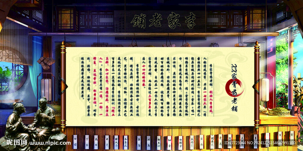 老李家膏藥鋪海報圖片
