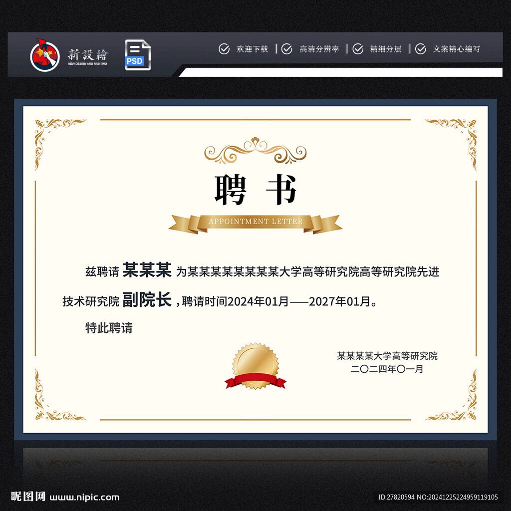 聘書