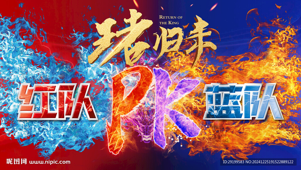 PK大賽