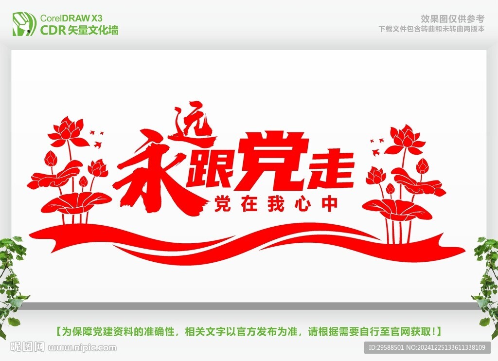 永遠(yuǎn)跟黨走