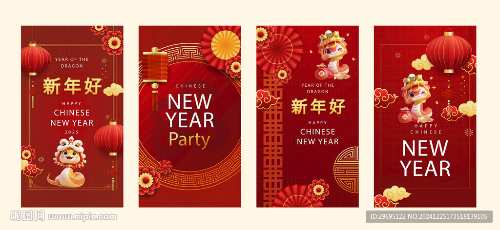 新年喜慶海報展板