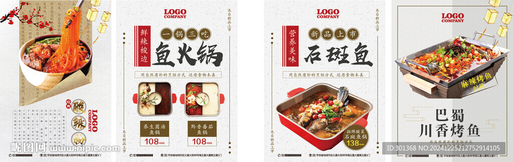 魚火鍋海報(bào)