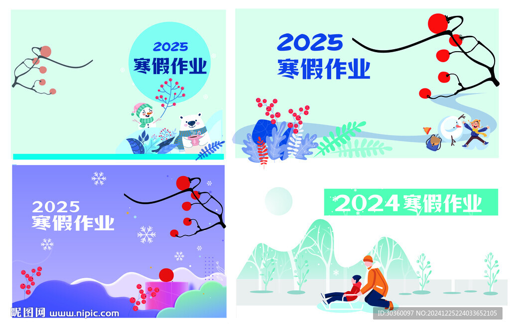 2025寒假作業(yè)封面