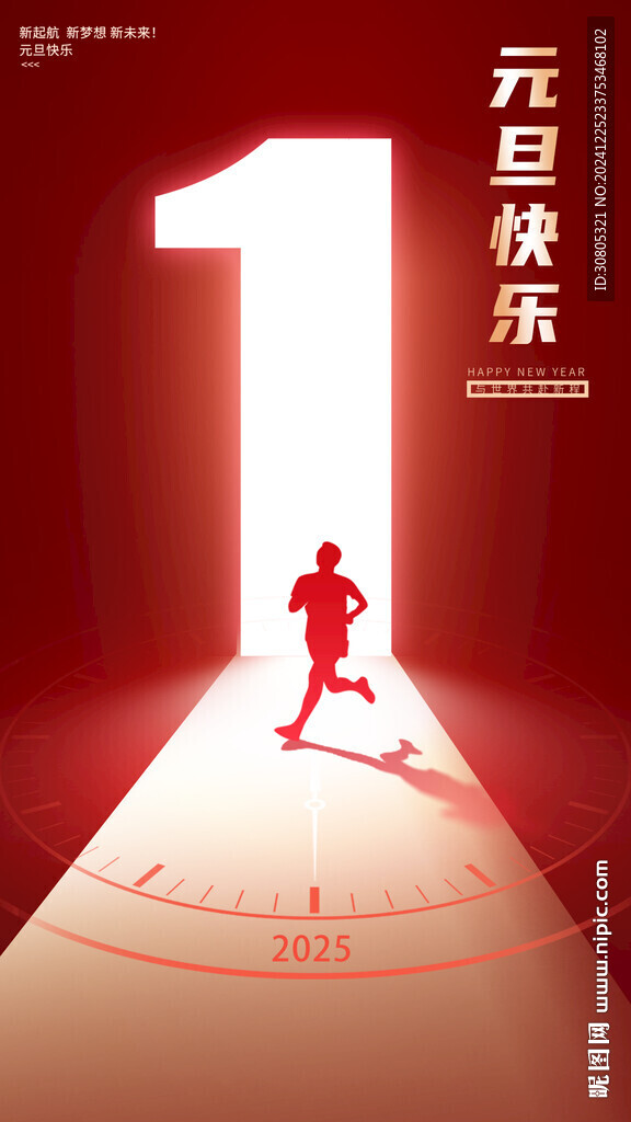 元旦海報