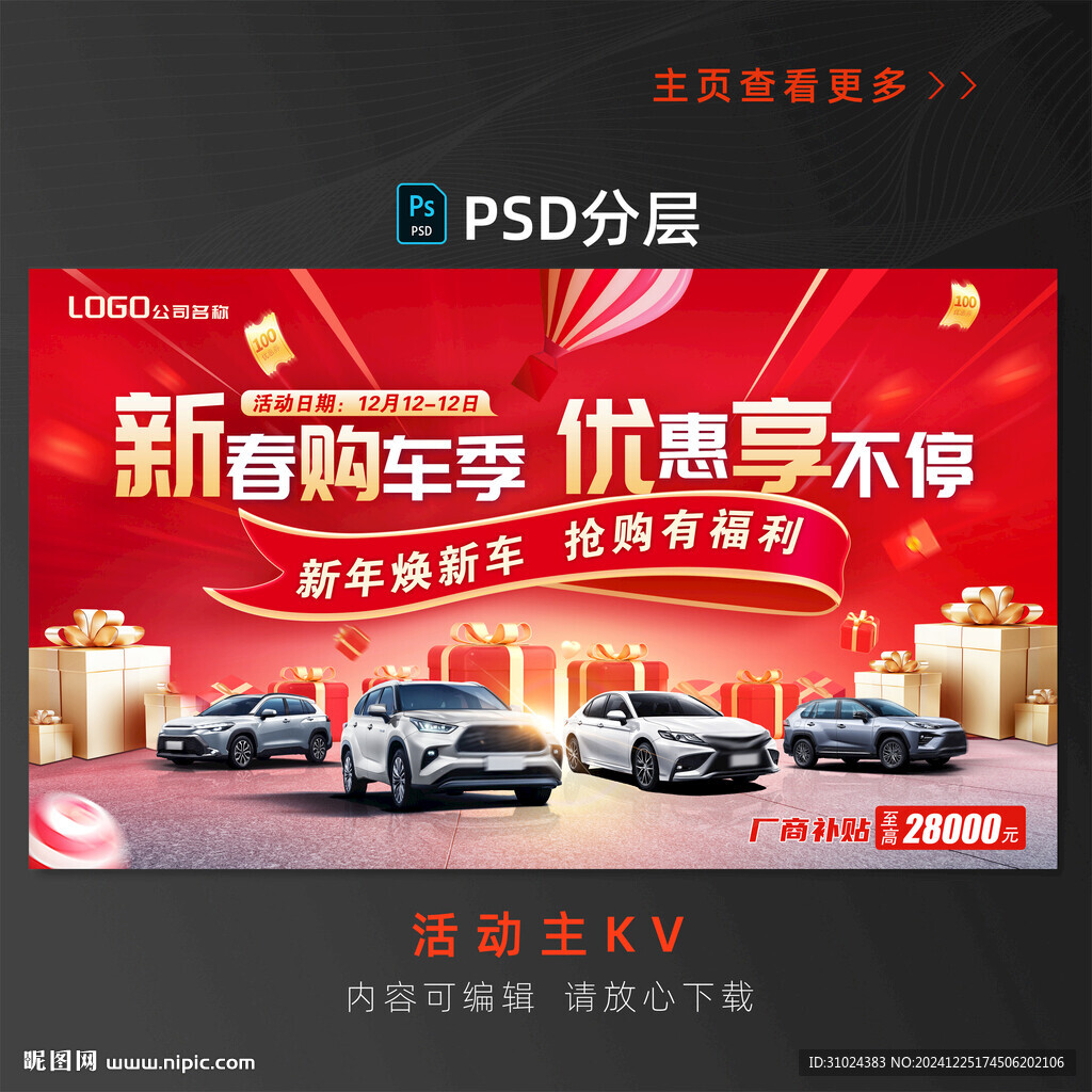 新春汽車海報
