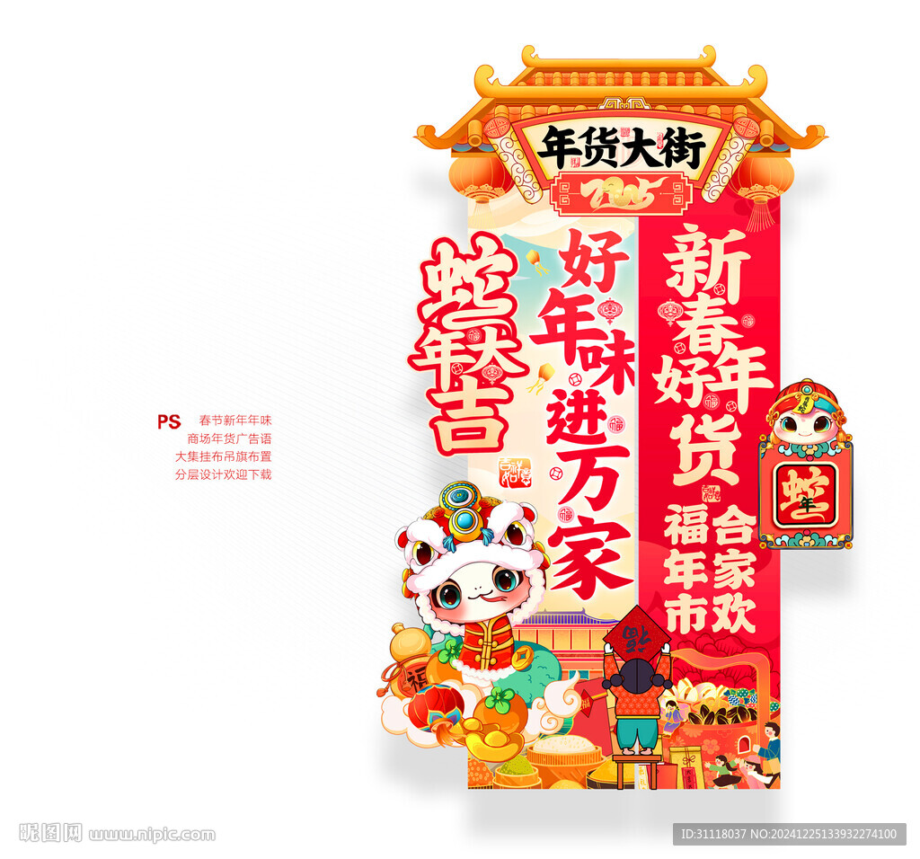 新年年貨促銷吊旗