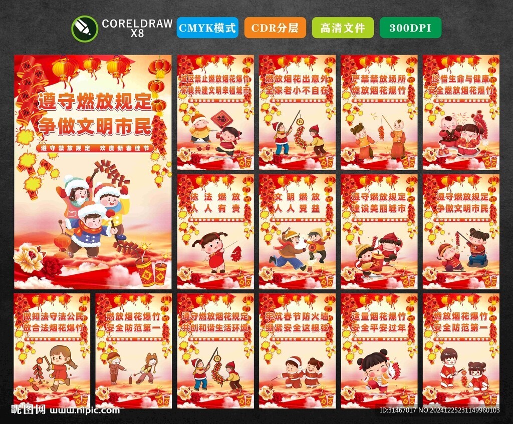 煙花爆竹標(biāo)語