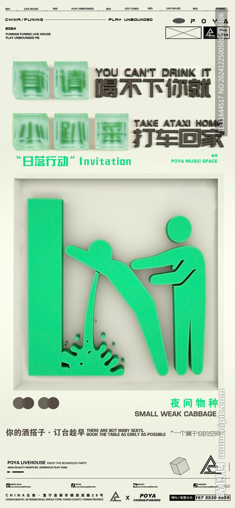 酒吧日常宣傳