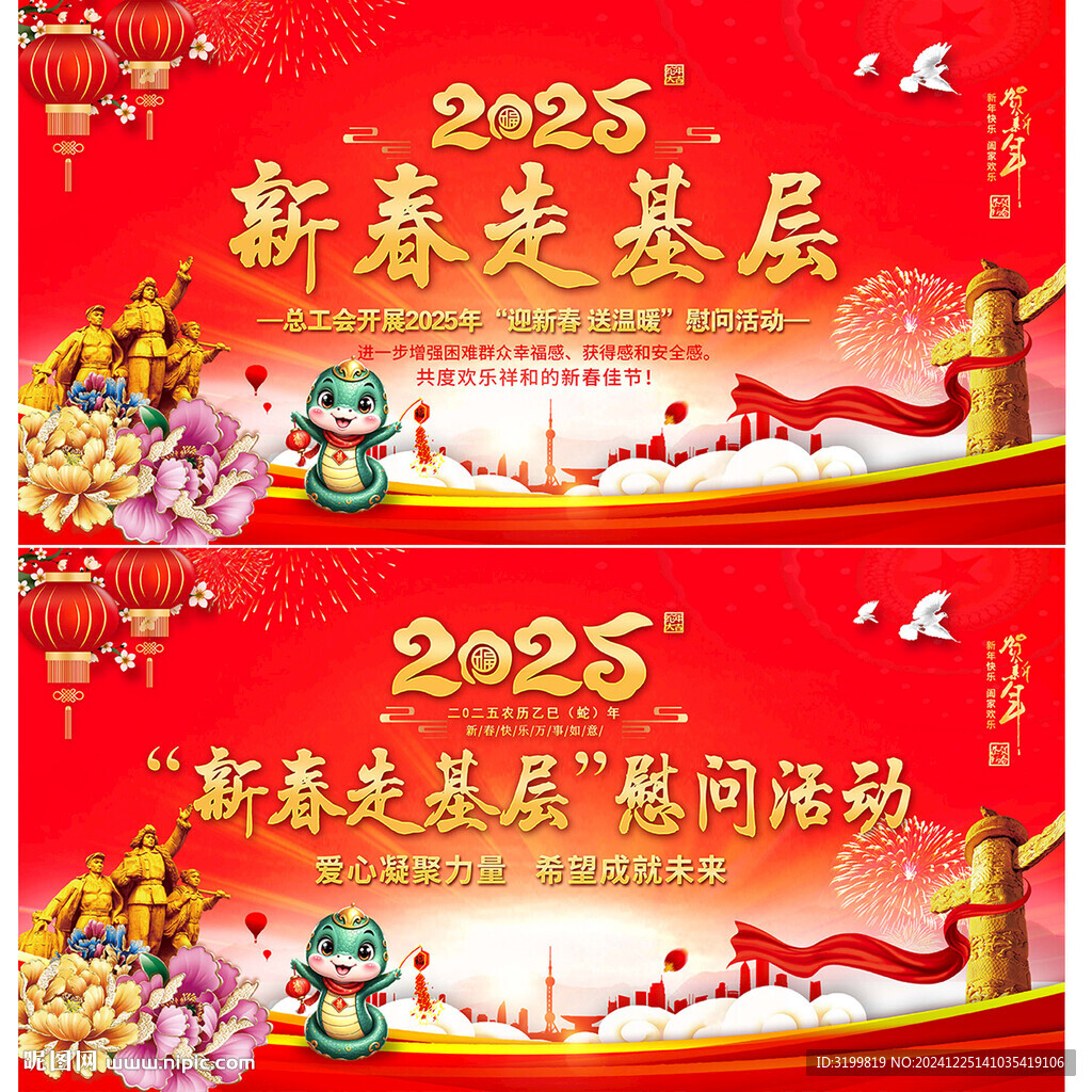 2025年迎新春送溫暖活動
