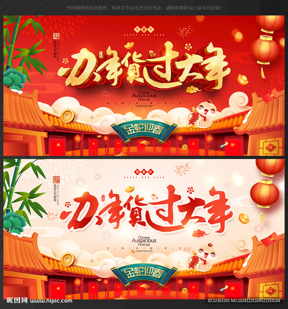 年貨