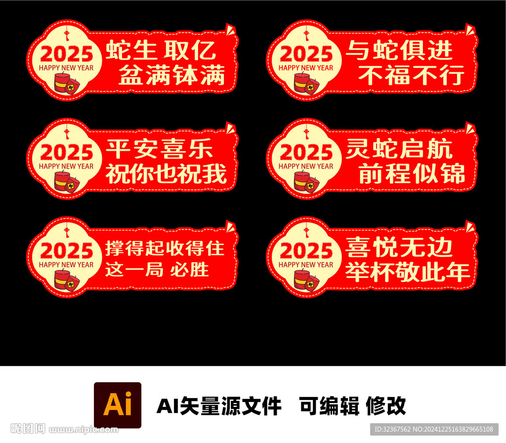 2025 新年異形牌