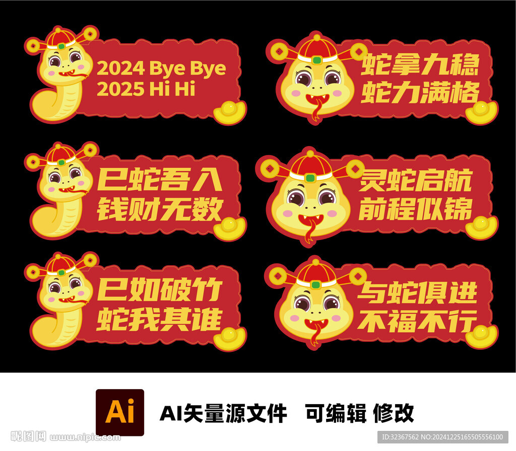 2025 新年異形牌
