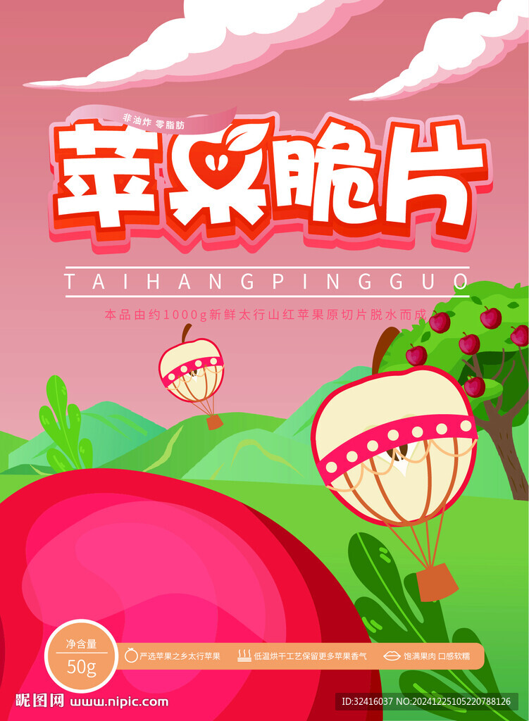蘋果干包裝展開圖