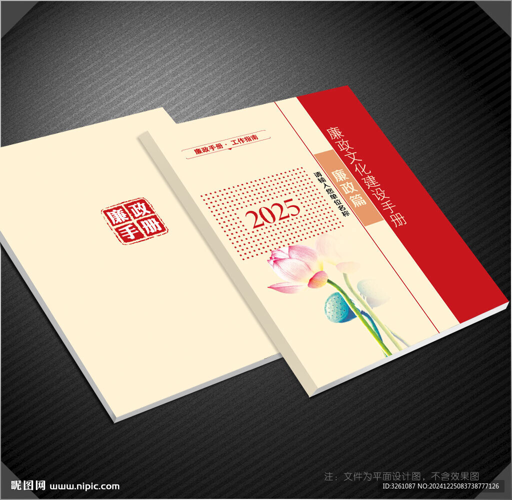 廉政封面