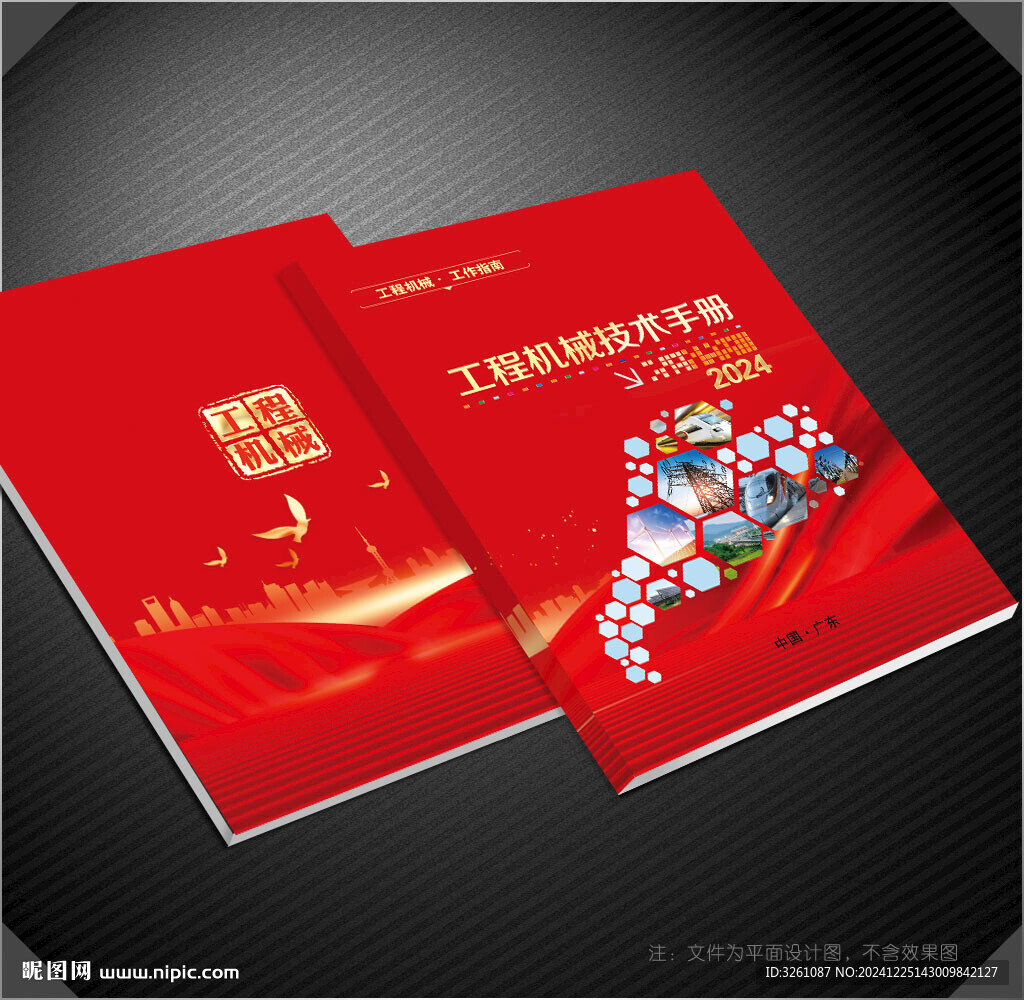 工程機(jī)械封面