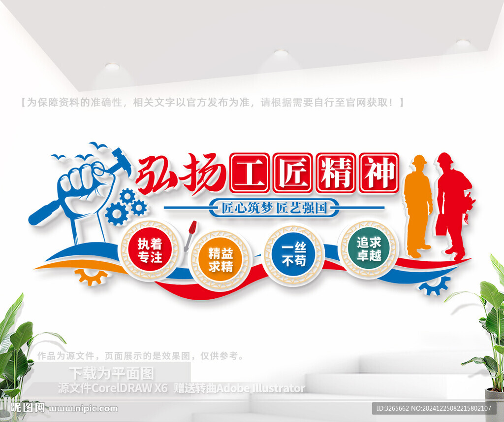 弘揚(yáng)工匠精神