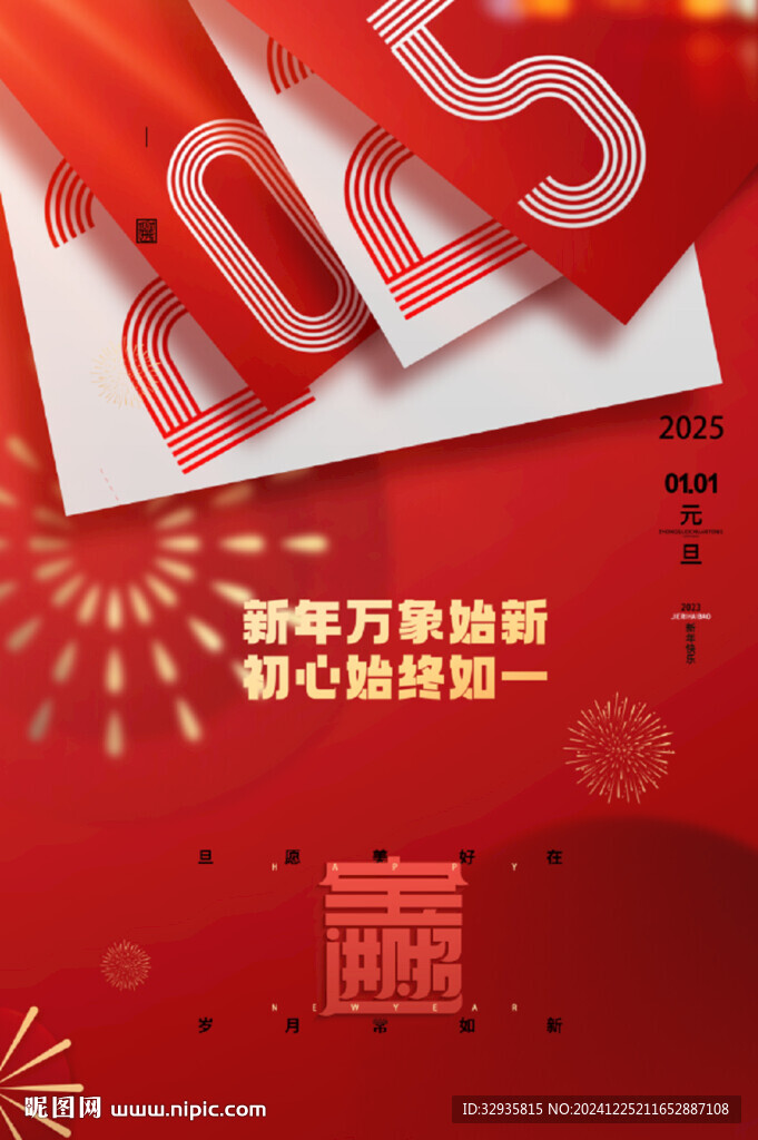 元旦海報