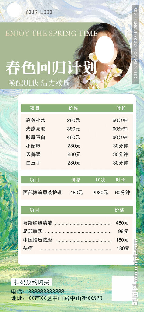 美容 醫(yī)美 美甲 價目表