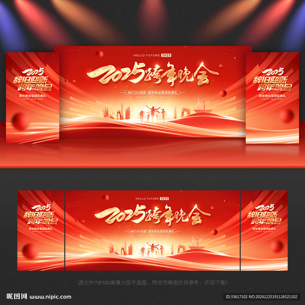 2025跨年晚會(huì)