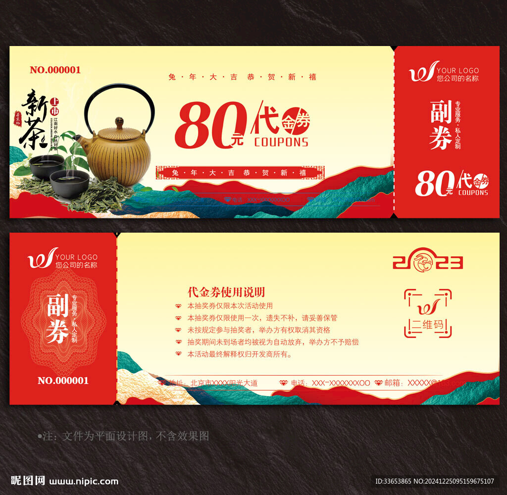 茶代金券