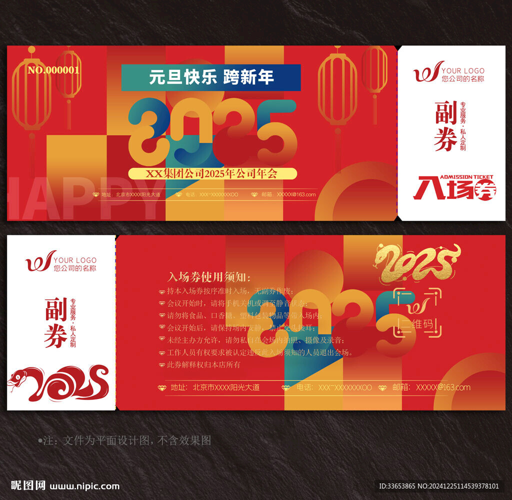 入場券