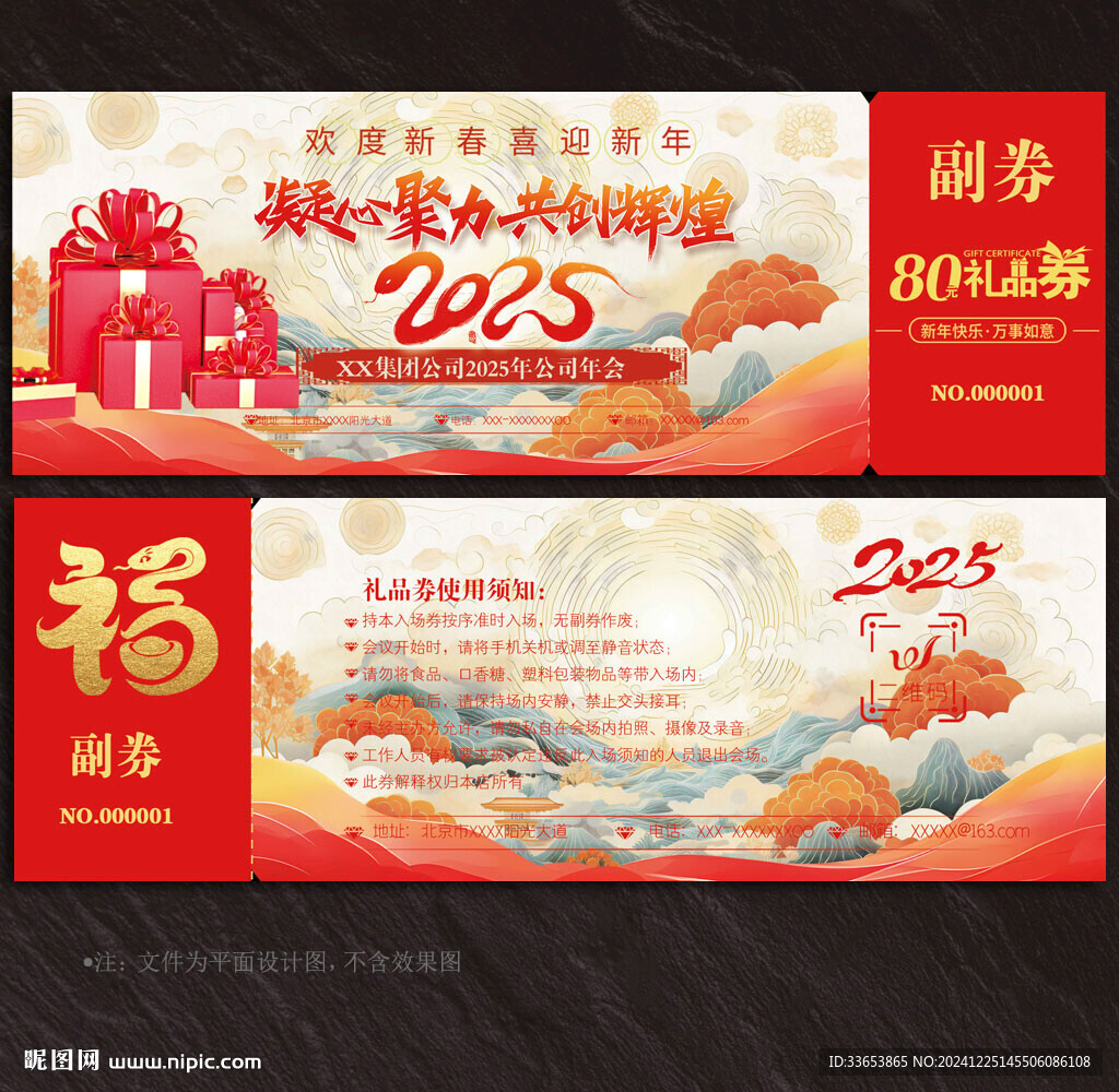 禮品券