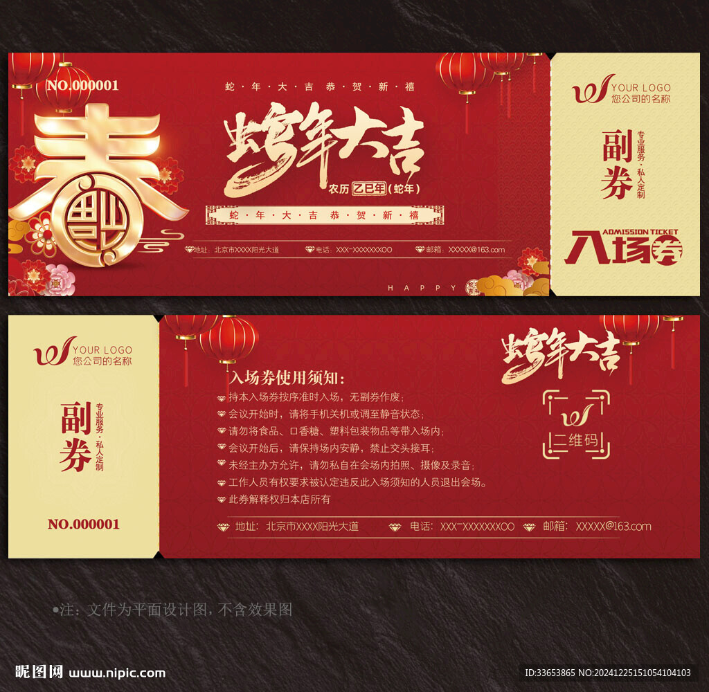 入場券