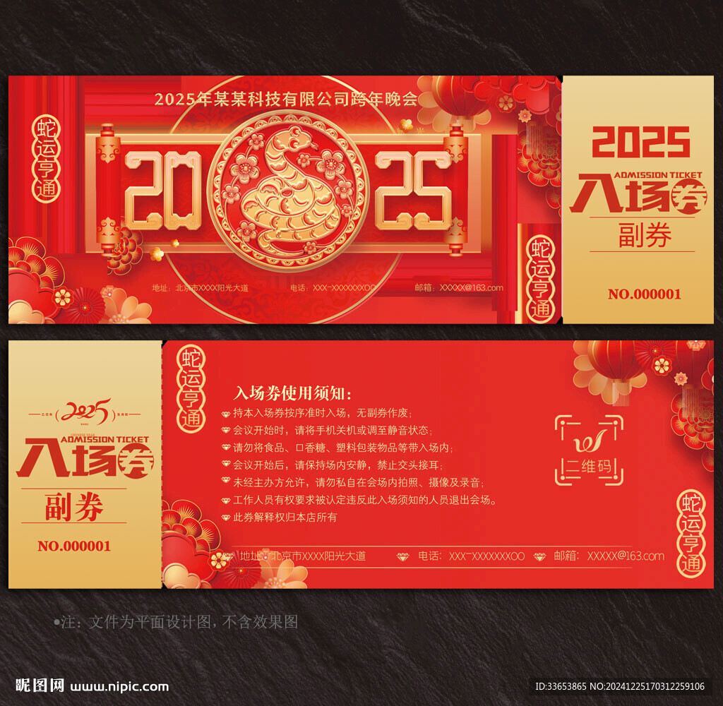 入場(chǎng)券