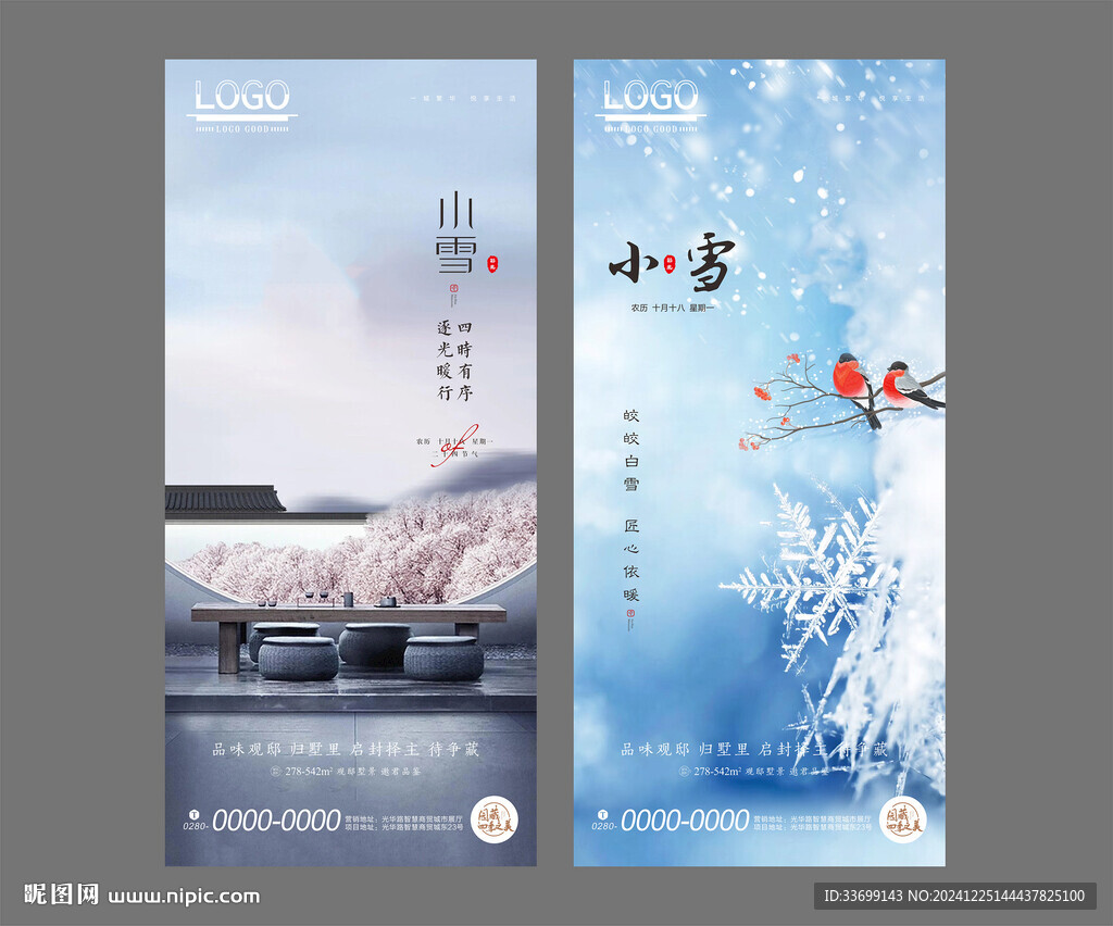 小雪海報(bào)