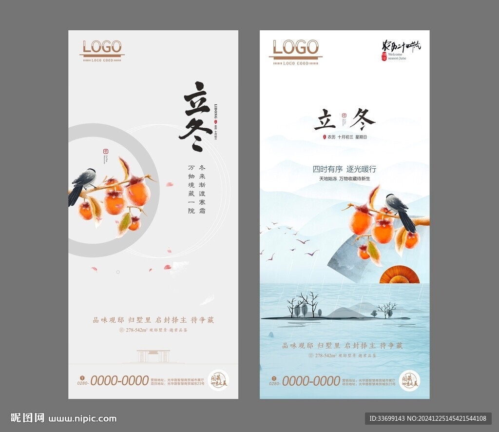 立冬海報