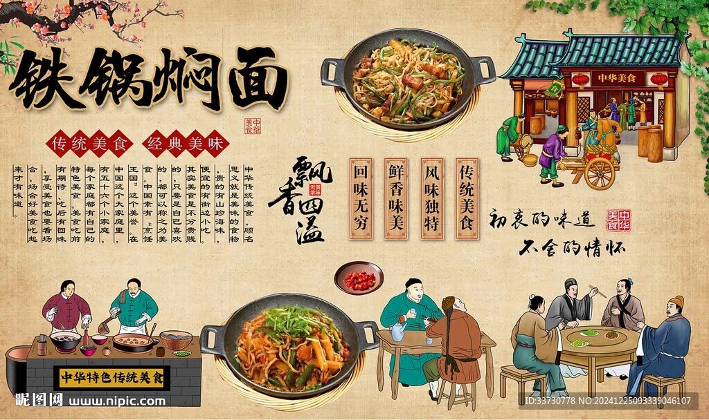 鐵鍋燜面