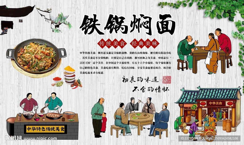 鐵鍋燜面