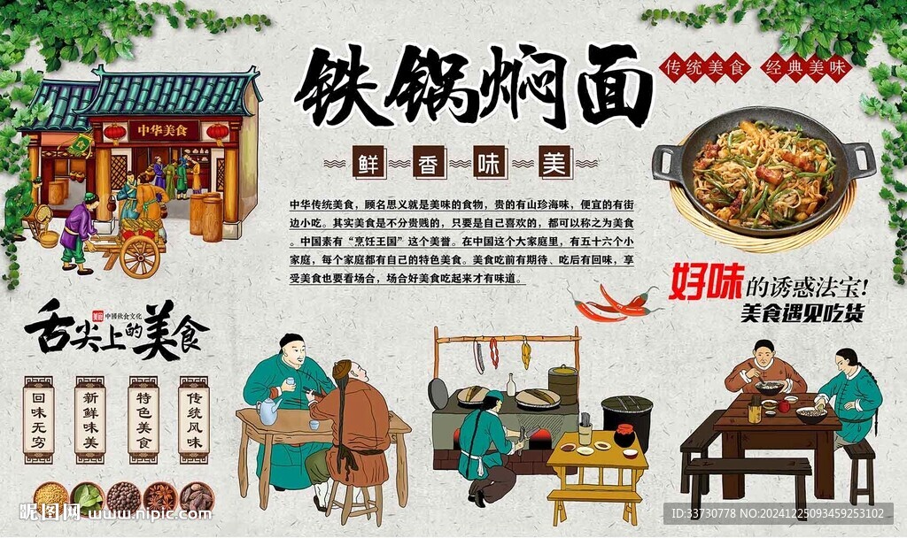鐵鍋燜面