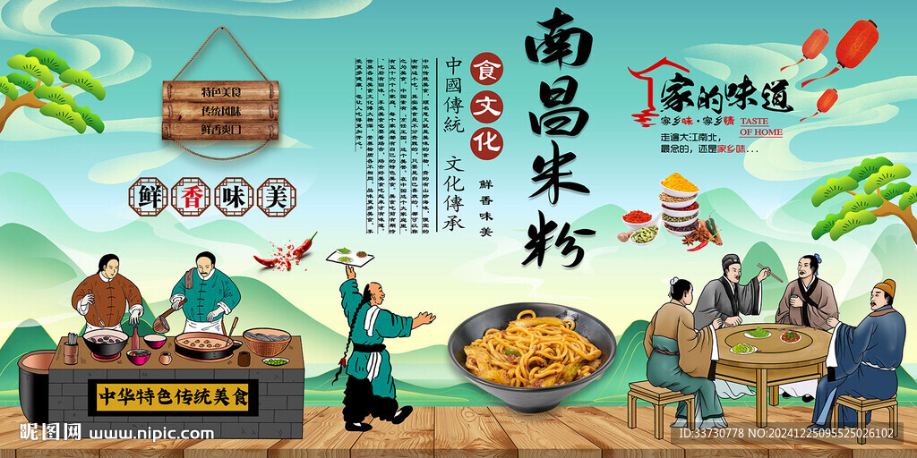南昌米粉