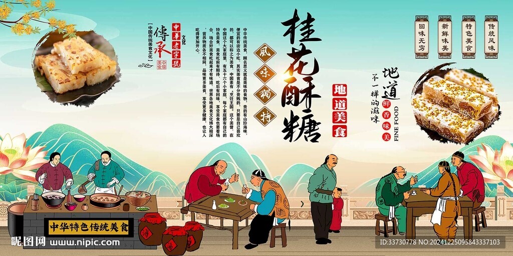 桂花酥糖