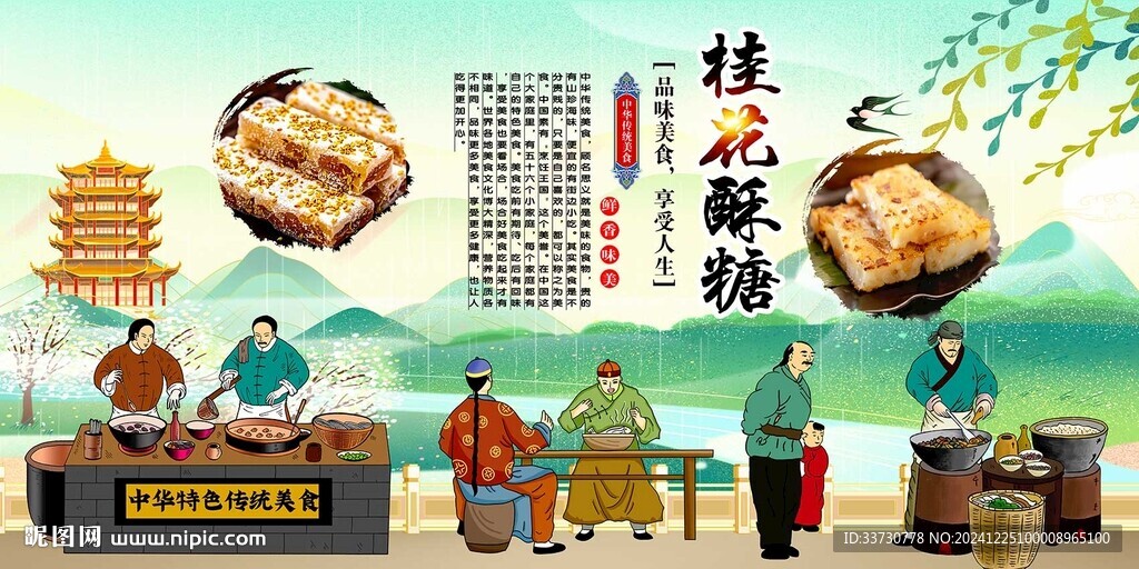 桂花酥糖