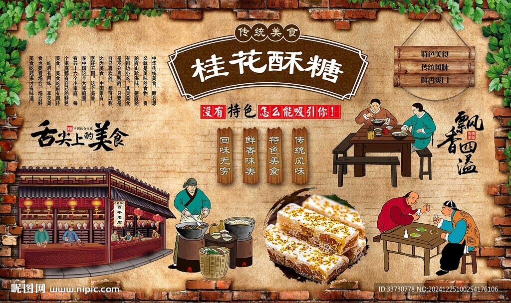 桂花酥糖