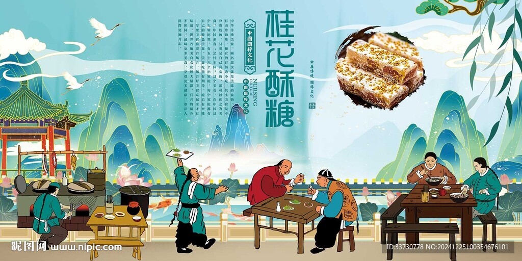 桂花酥糖