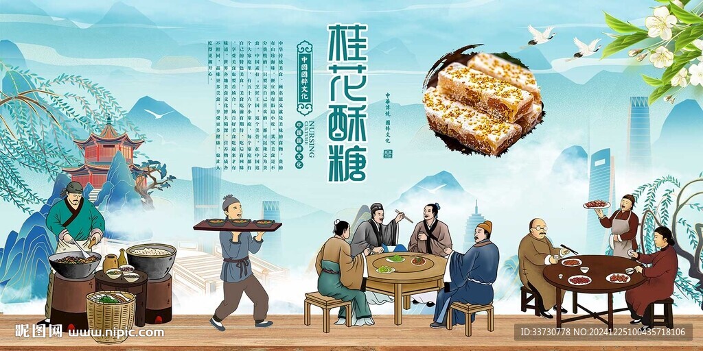 桂花酥糖