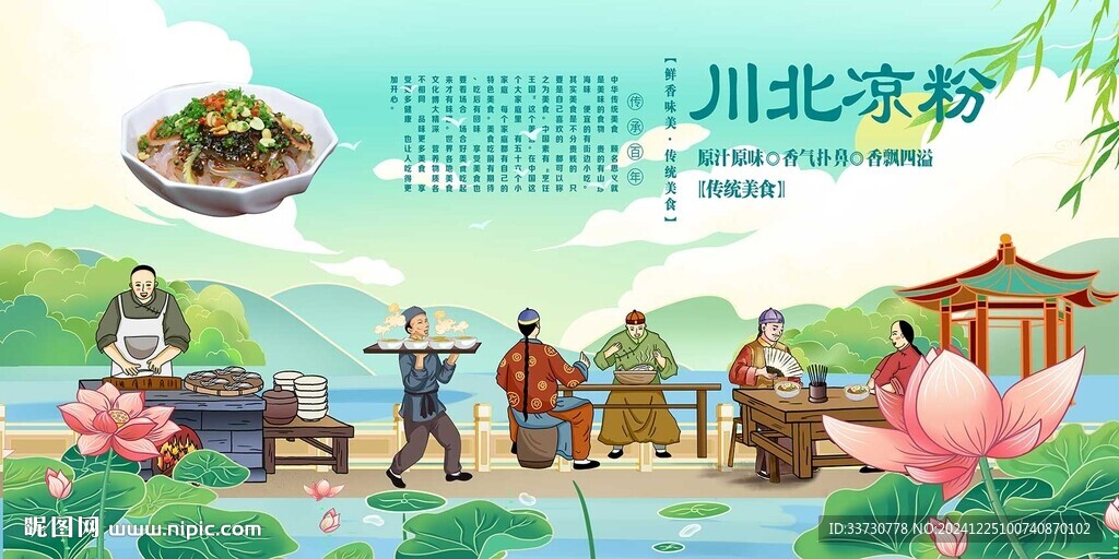 川北涼粉