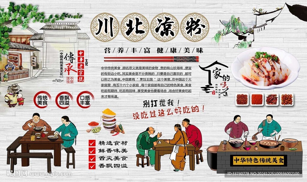 川北涼粉
