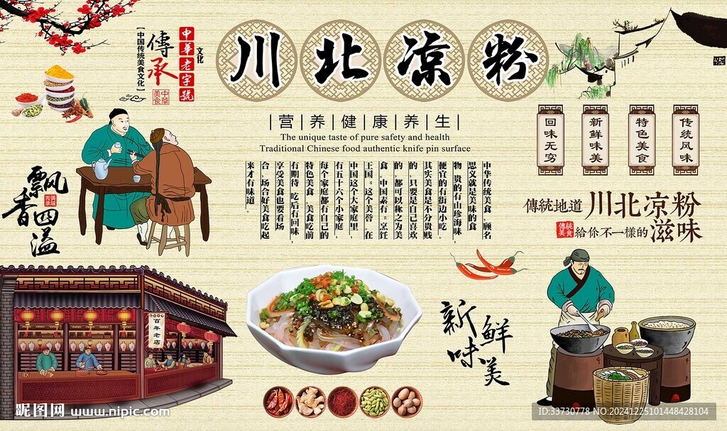 川北涼粉