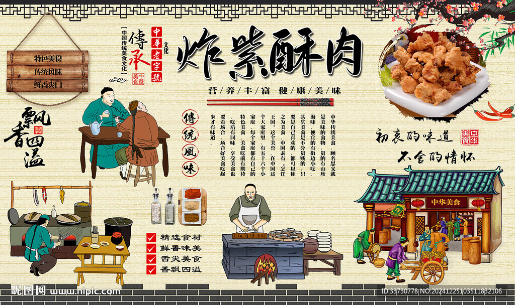 炸紫酥肉