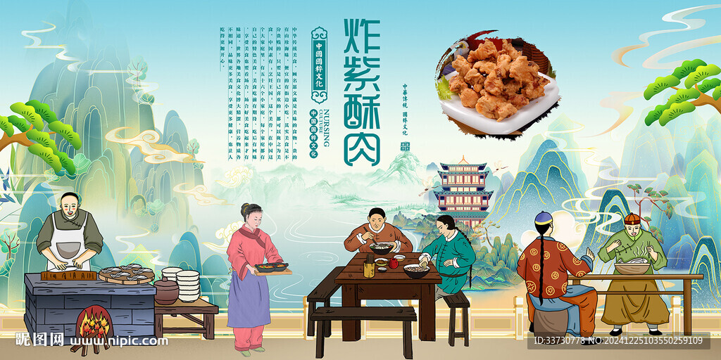 炸紫酥肉