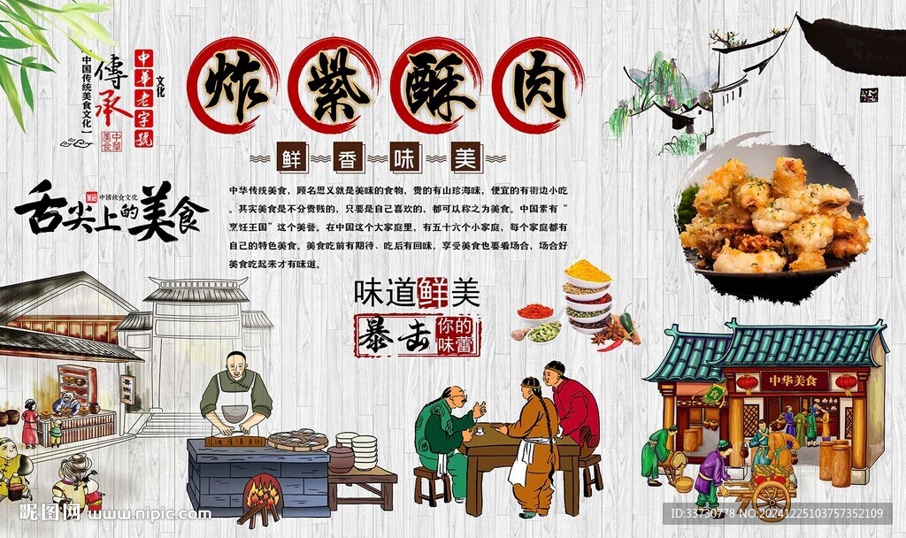 炸紫酥肉