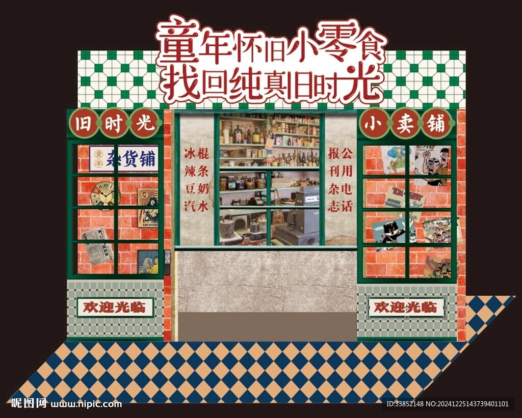 童年懷舊美陳