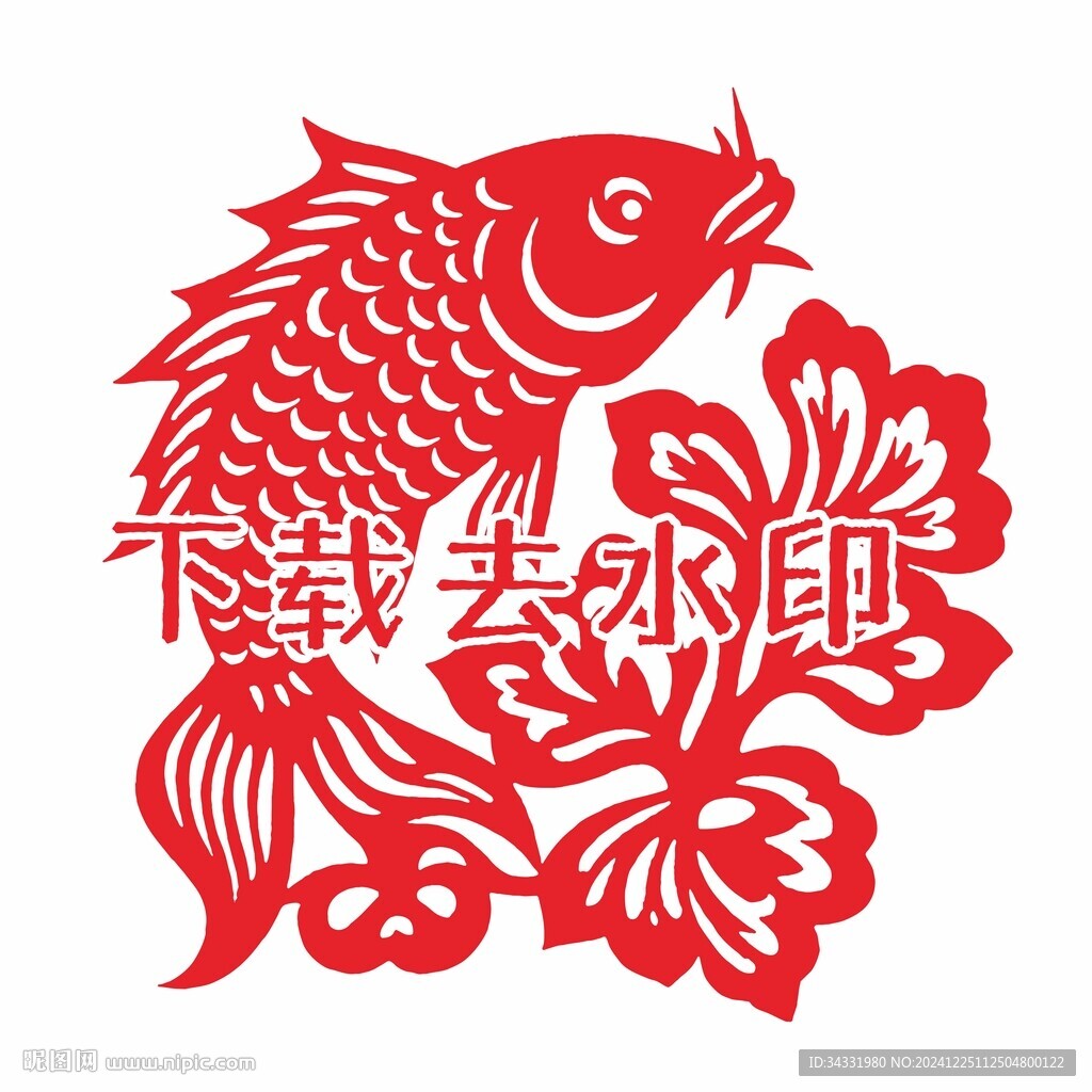 鯉魚剪紙