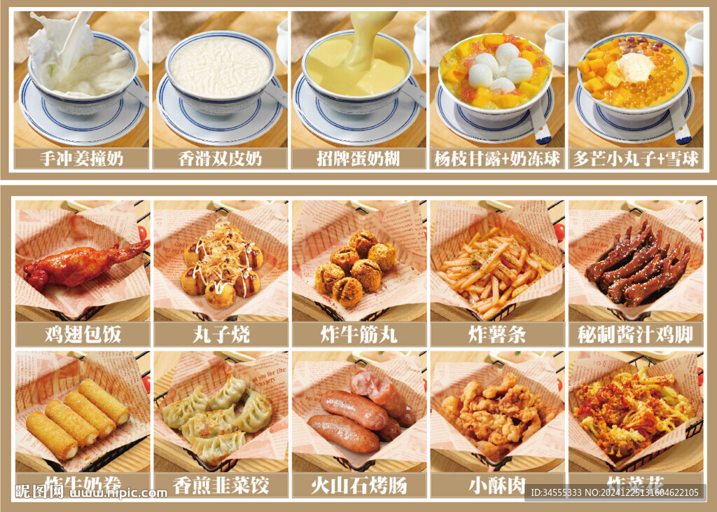 奶茶店小吃