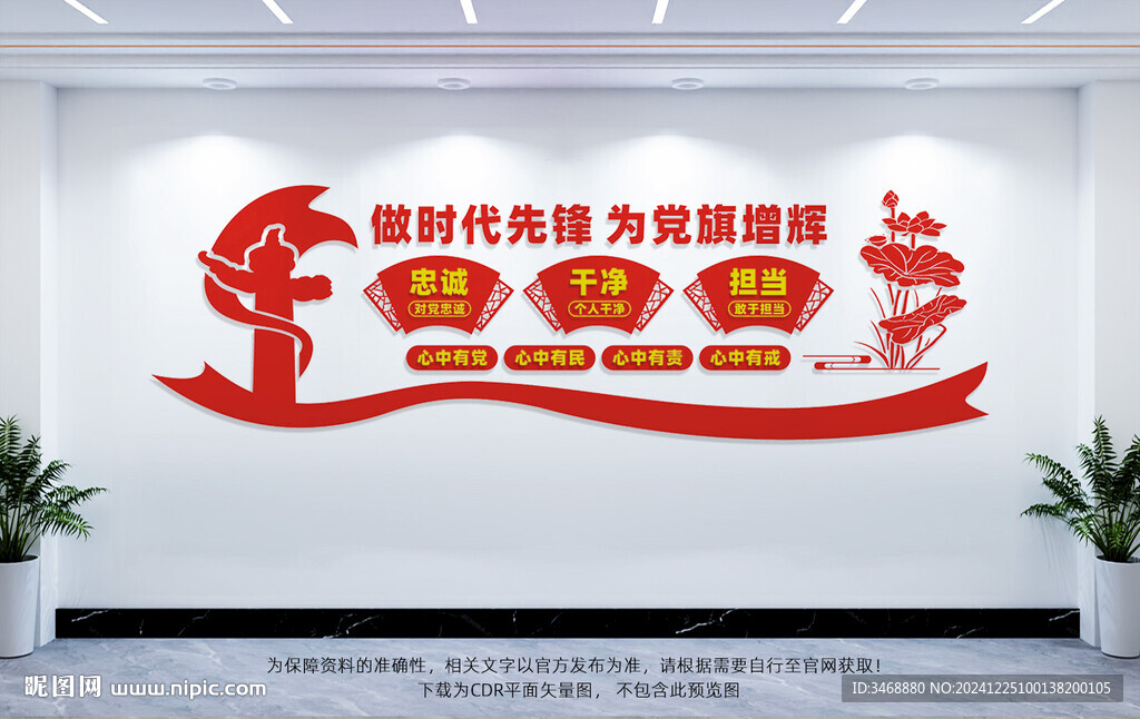 忠誠干凈擔(dān)當(dāng)