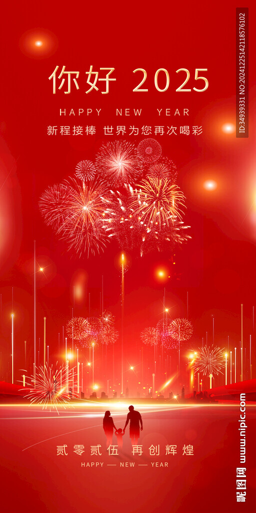 2025春節新年